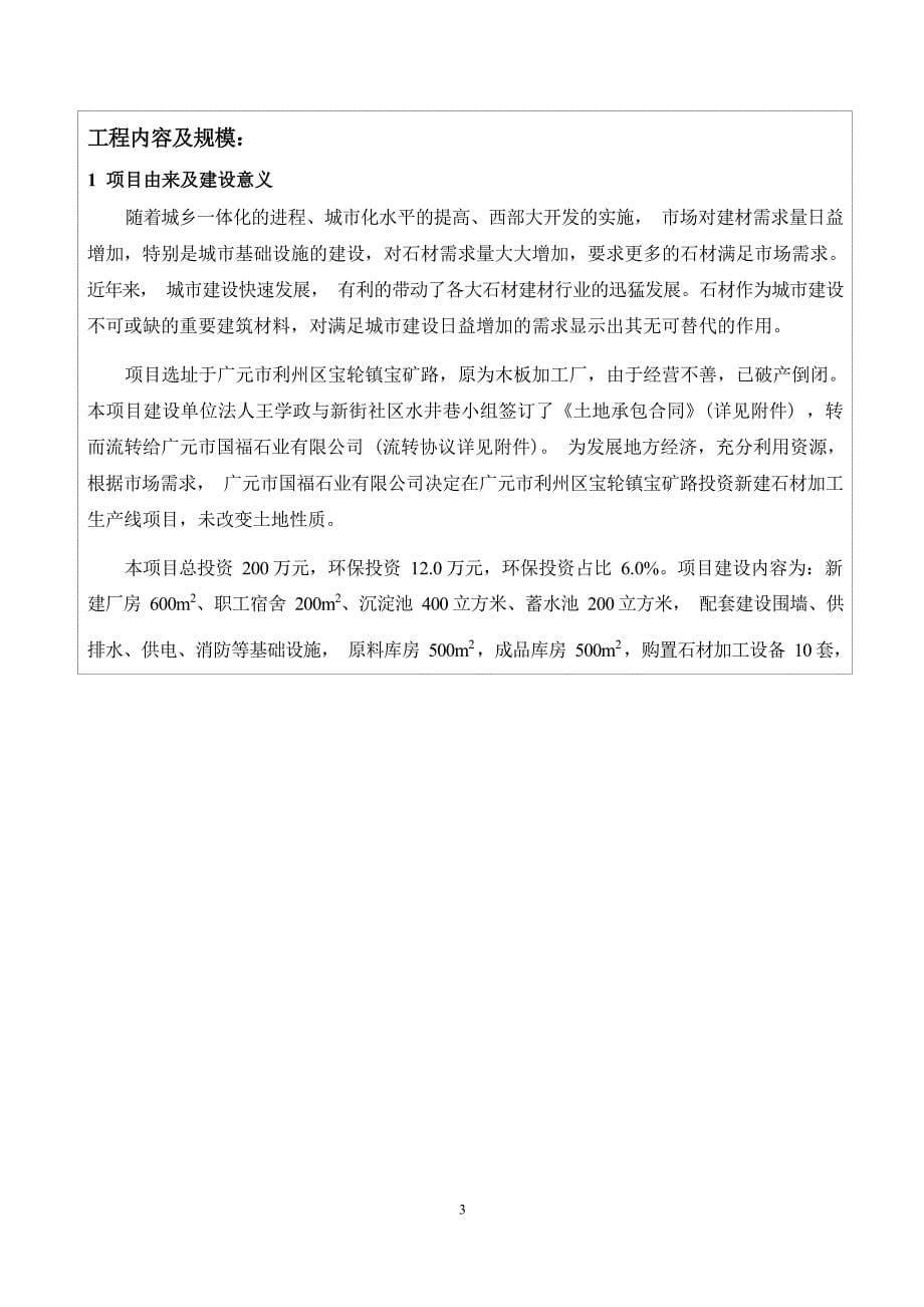 广元市国福实业有限公司石材加工生产线项目环境影响报告_第5页