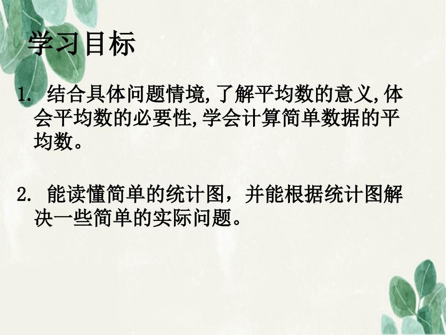 三年级数学下册比一比3课件北师大版课件_第2页