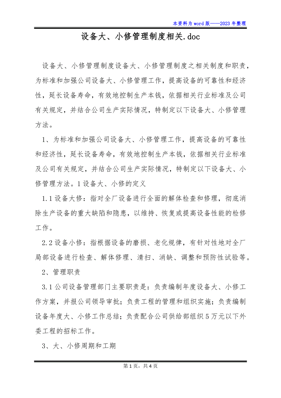 设备大、小修管理制度相关.doc_第1页