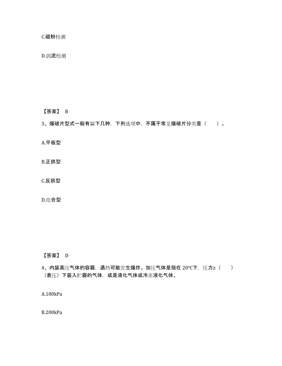 2023年甘肃省中级注册安全工程师之安全实务化工安全能力检测试卷A卷附答案_第2页