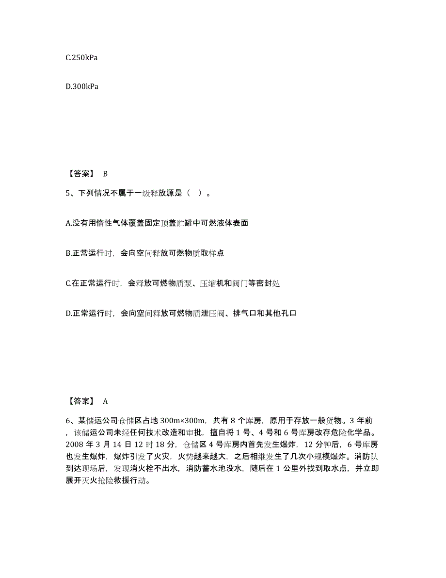 2023年甘肃省中级注册安全工程师之安全实务化工安全能力检测试卷A卷附答案_第3页