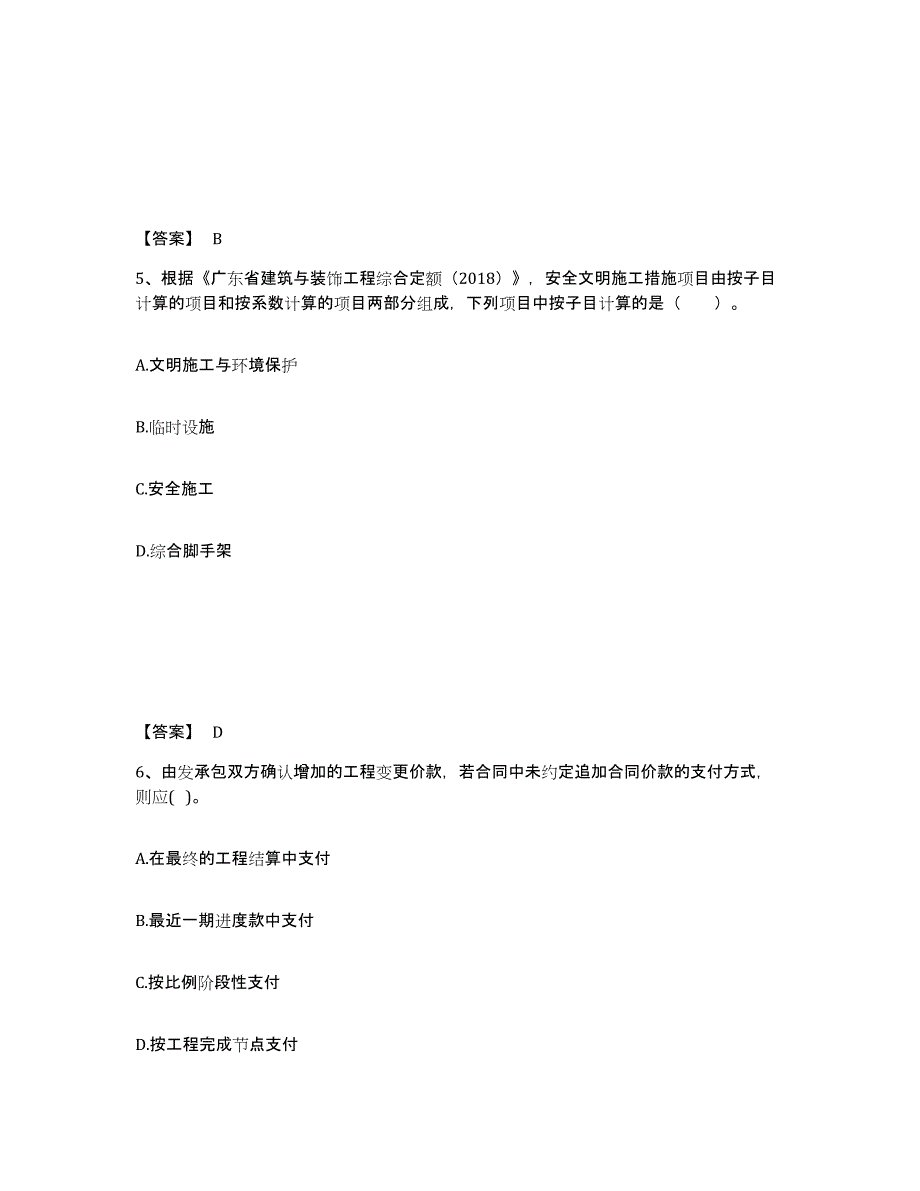 2023年甘肃省二级造价工程师之土建建设工程计量与计价实务考前冲刺试卷A卷含答案_第3页