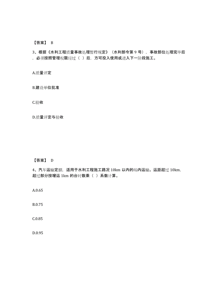 2023年内蒙古自治区二级建造师之二建水利水电实务考前冲刺试卷B卷含答案_第2页