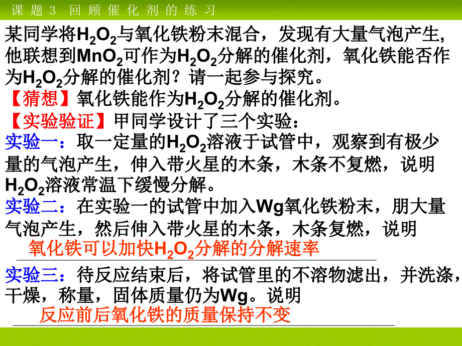 新人教版九年级化学上册制取氧气2课件_第3页