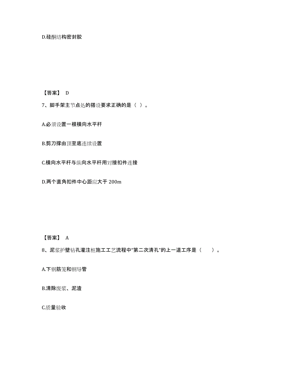 2023年云南省二级建造师之二建建筑工程实务真题练习试卷A卷附答案_第4页