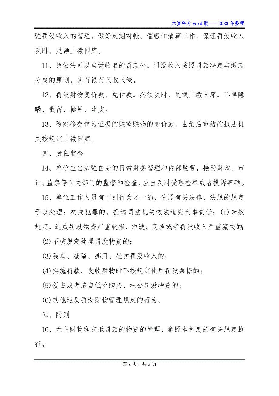 没收缴物品处理管理制度精选文档_第2页