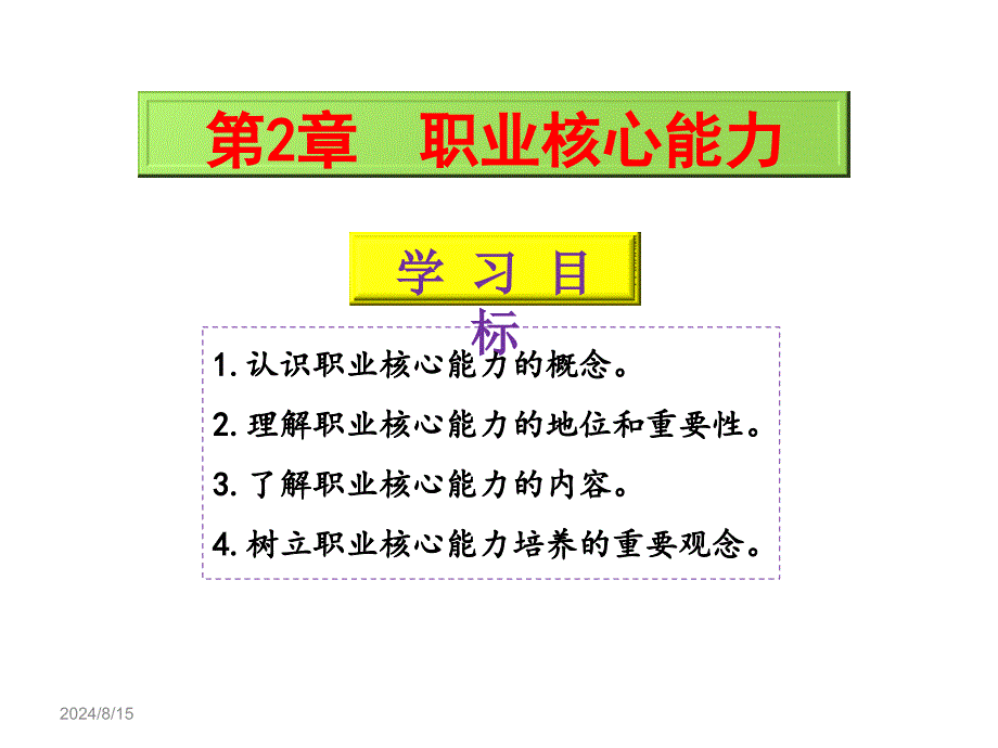 职业核心能力2职业核心能力课件_第1页