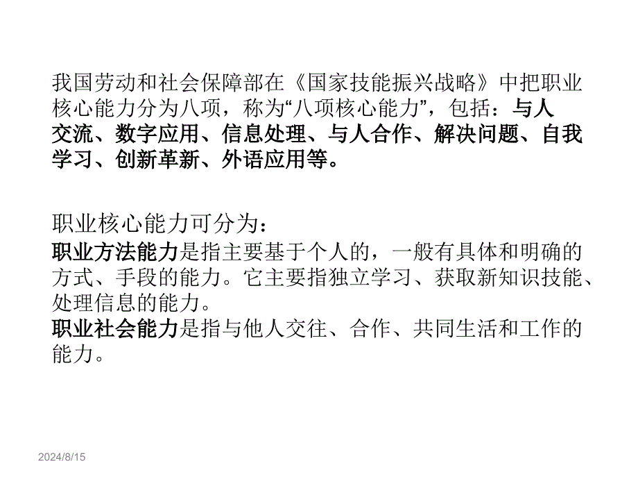 职业核心能力2职业核心能力课件_第3页