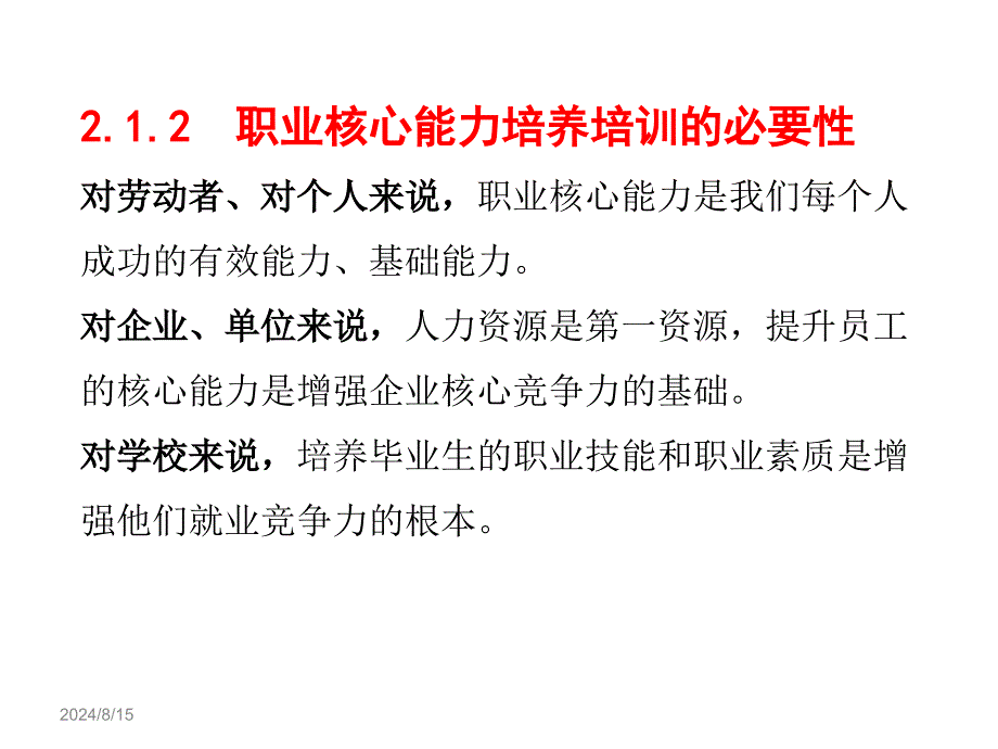 职业核心能力2职业核心能力课件_第4页