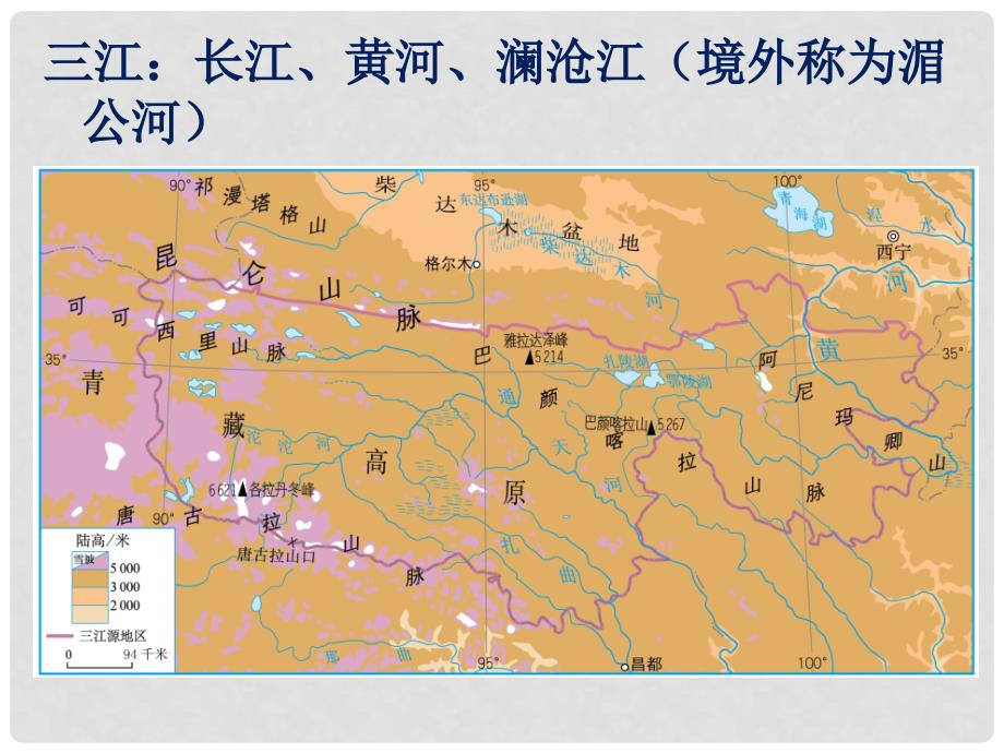 八年级地理下册 9.2 高原湿地—三江源地区课件 （新版）新人教版_第3页