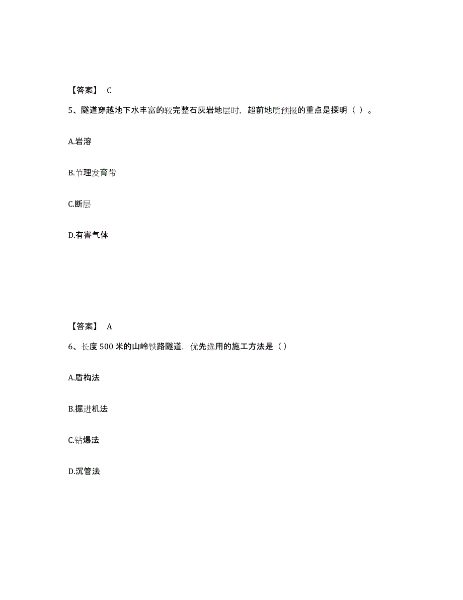 2023年内蒙古自治区一级建造师之一建铁路工程实务练习题(二)及答案_第3页