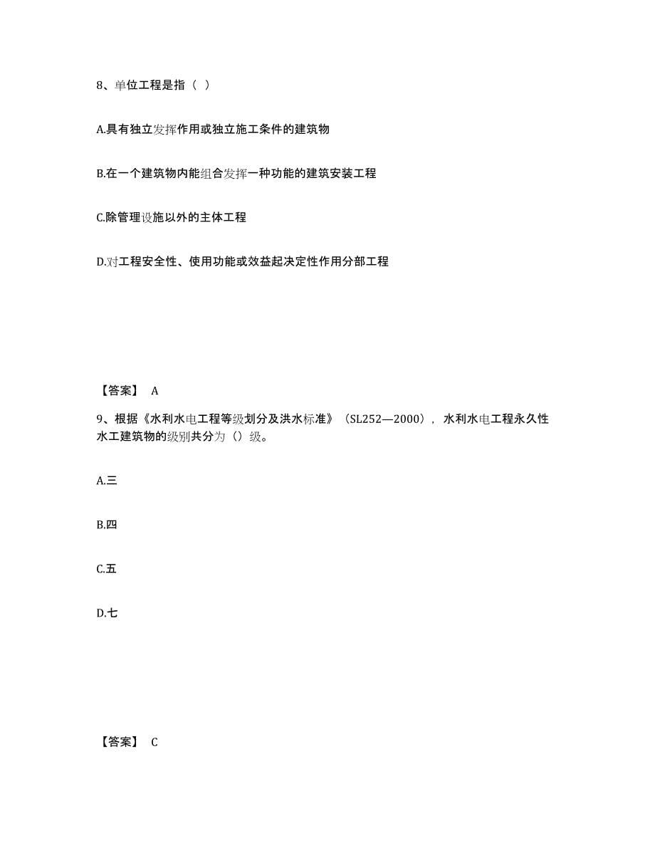 2023年青海省二级建造师之二建水利水电实务模拟题库及答案_第5页