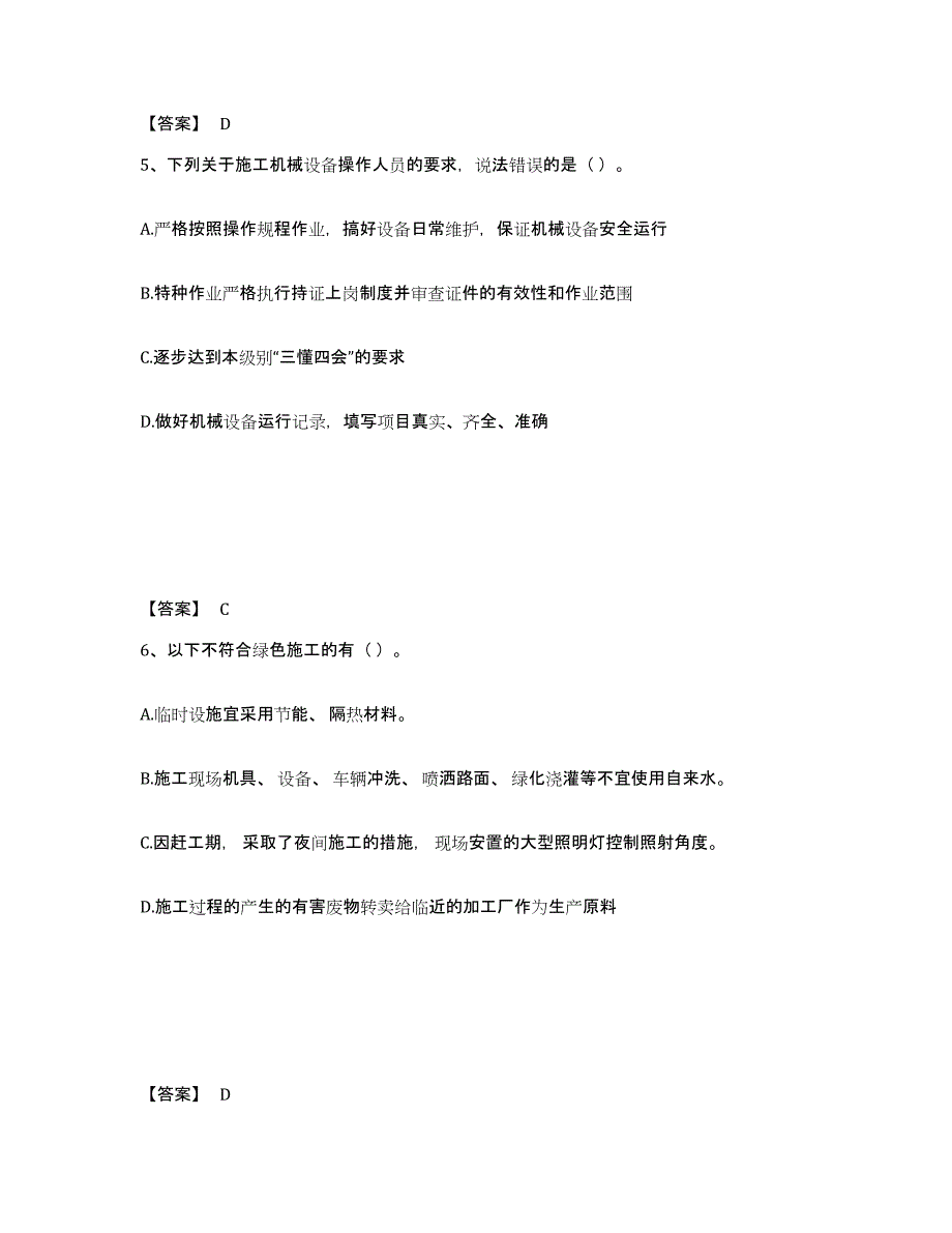 2023年内蒙古自治区二级建造师之二建机电工程实务综合练习试卷B卷附答案_第3页