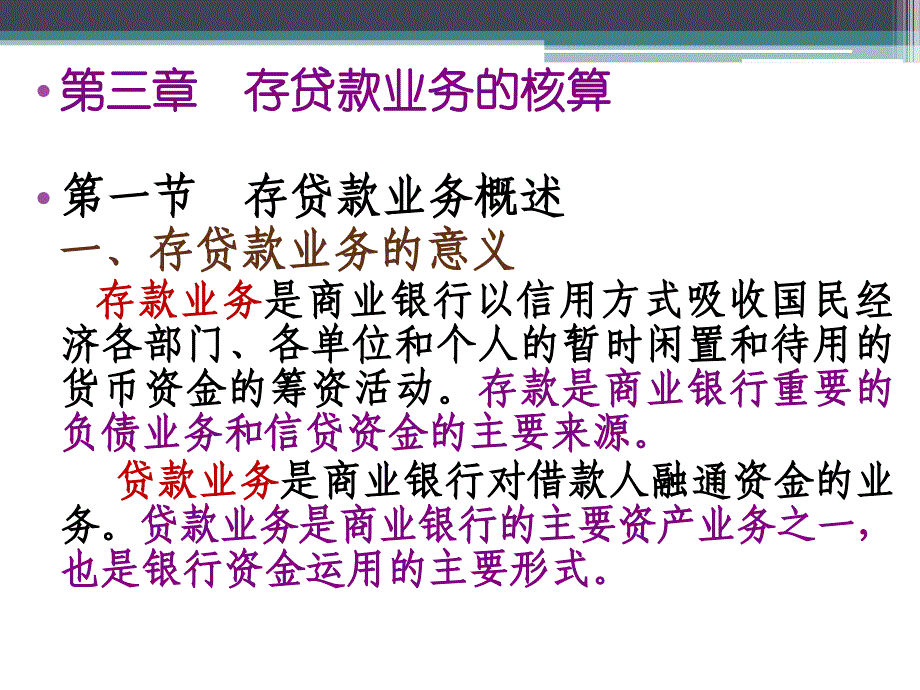 金融会计31(存款)(学)_第1页