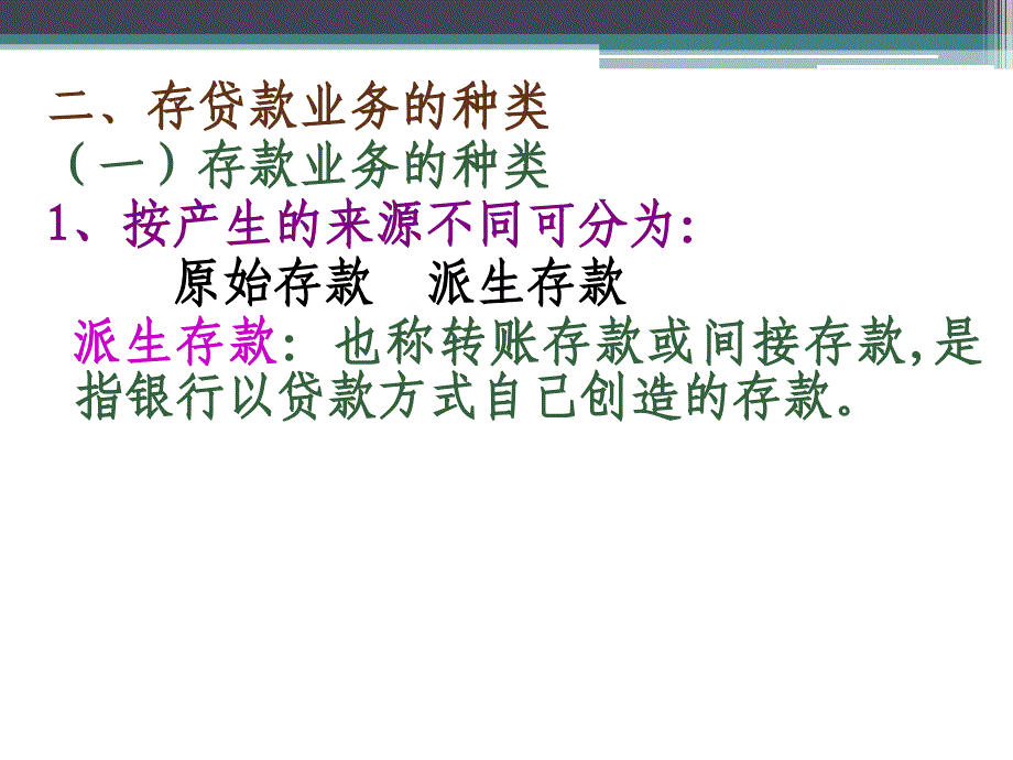 金融会计31(存款)(学)_第2页