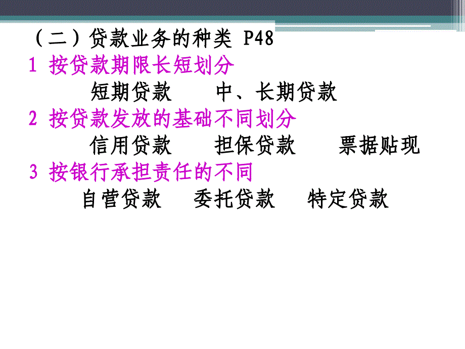 金融会计31(存款)(学)_第4页