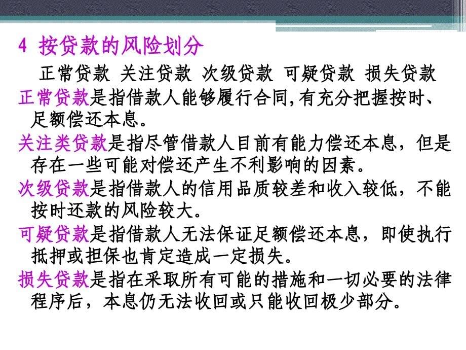 金融会计31(存款)(学)_第5页