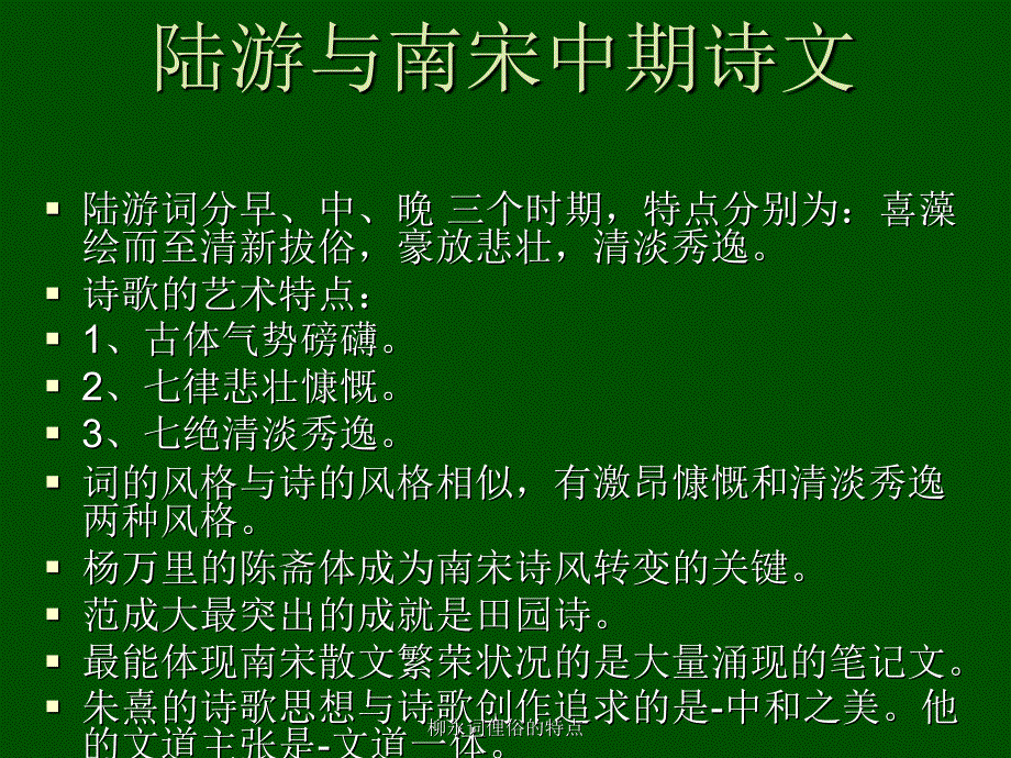 柳永词俚俗的特点_第2页