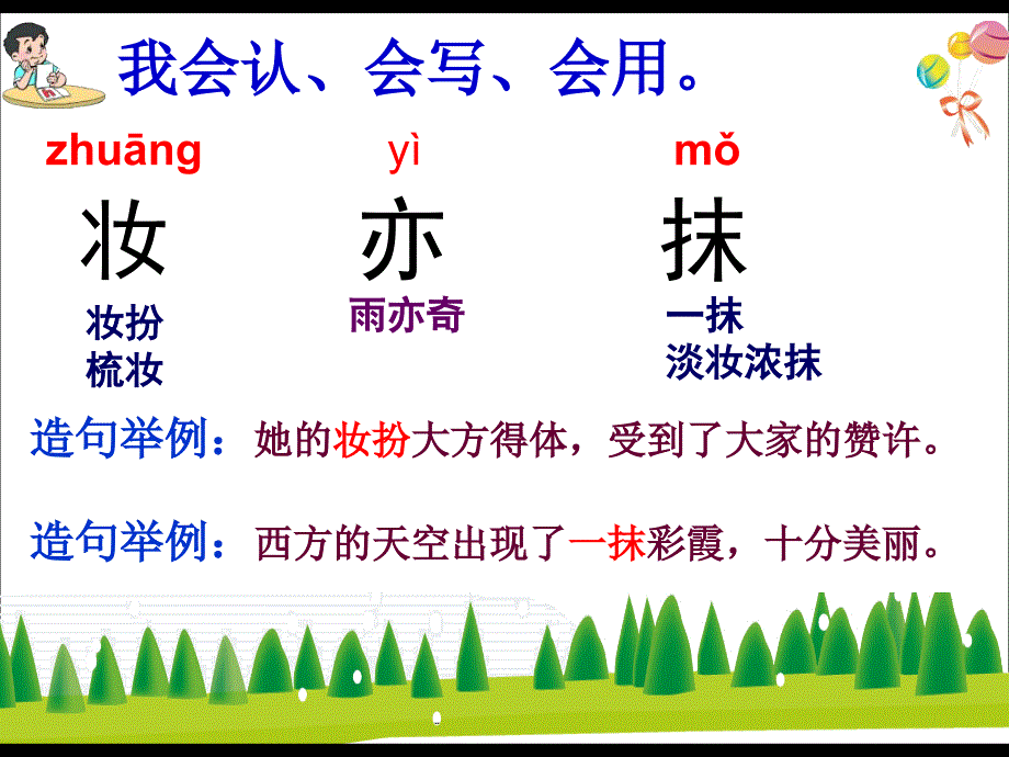 常江霞《过分水岭》《饮湖上初晴后雨》课件_第3页