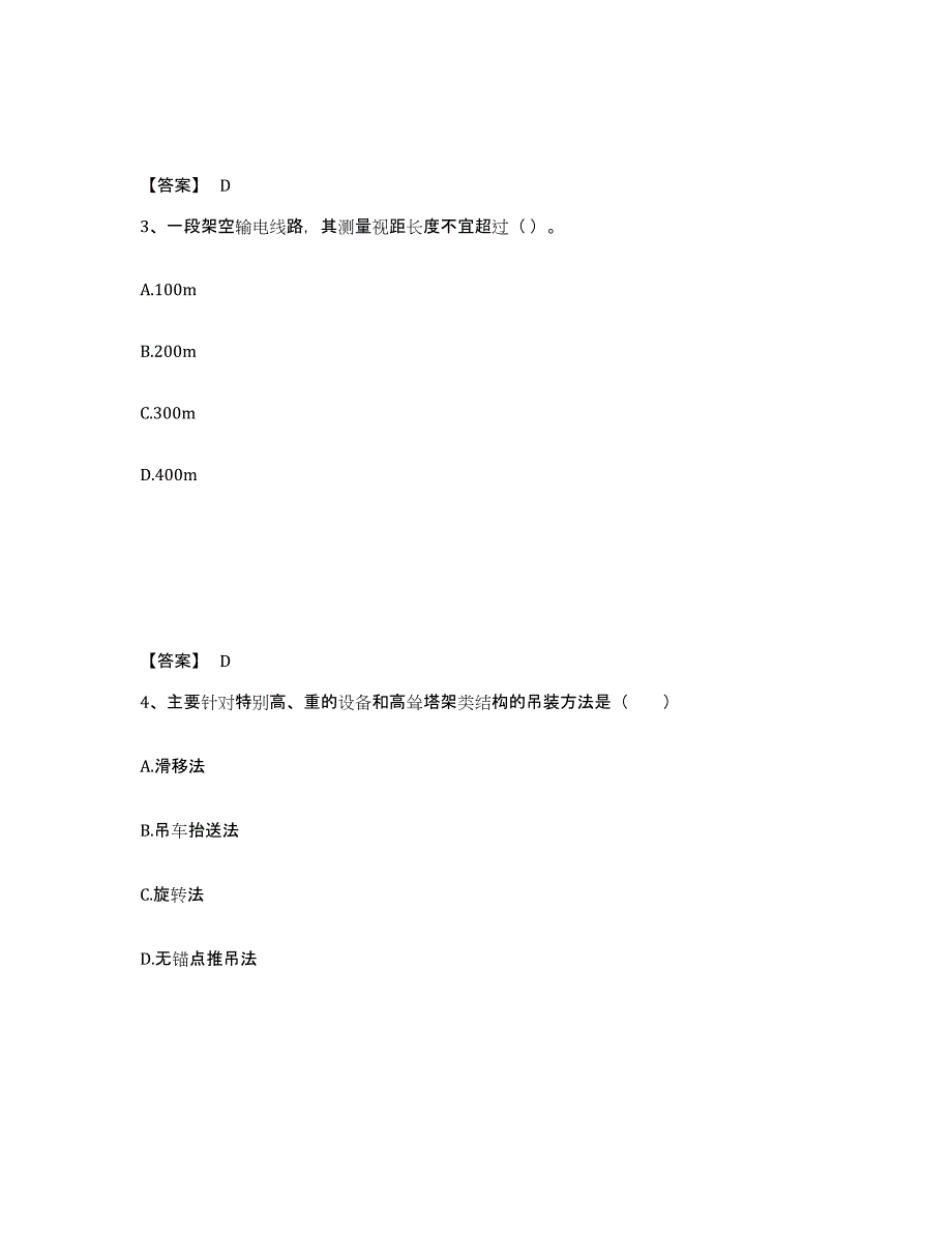 2023年云南省二级建造师之二建机电工程实务通关试题库(有答案)_第2页