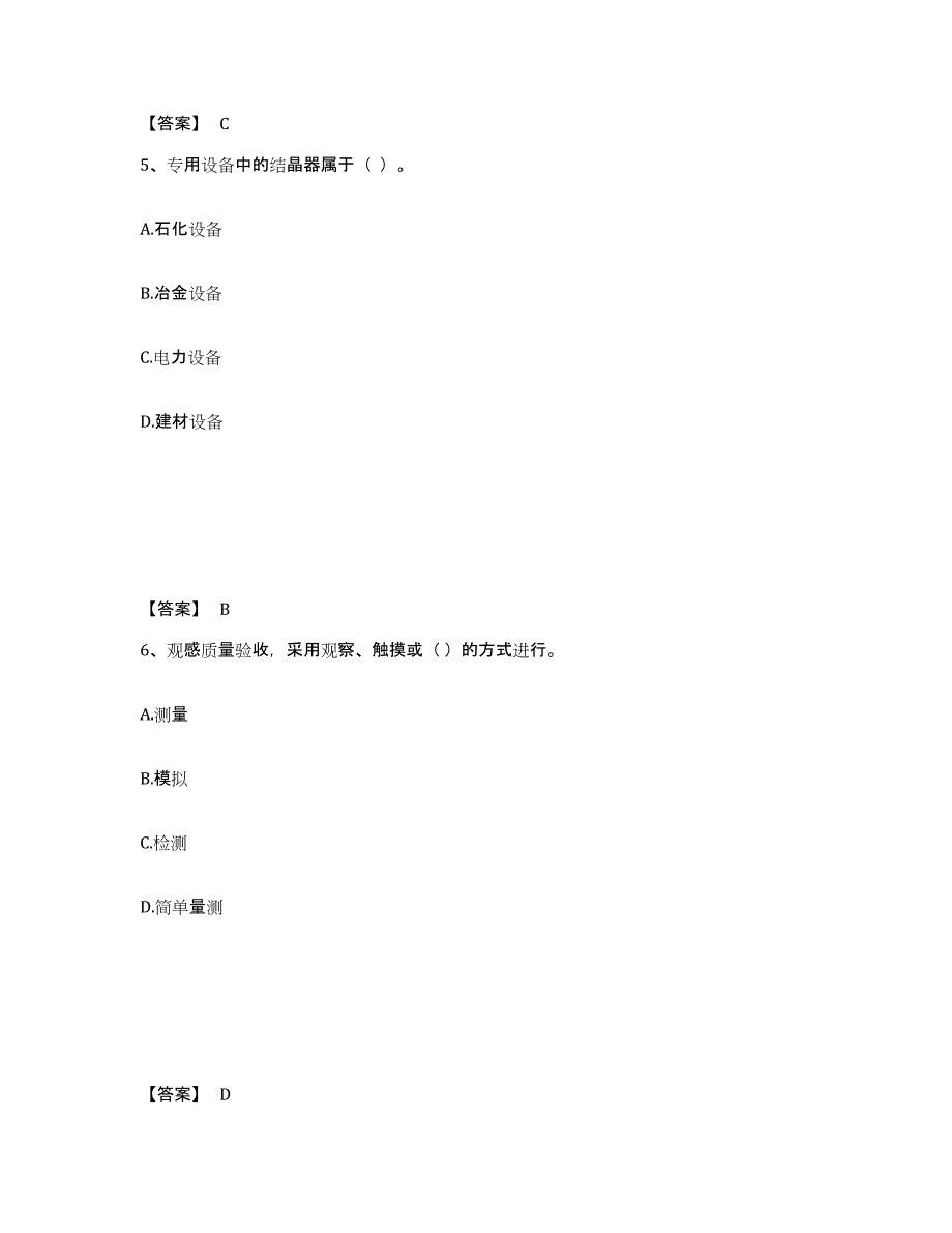 2023年云南省二级建造师之二建机电工程实务通关试题库(有答案)_第3页