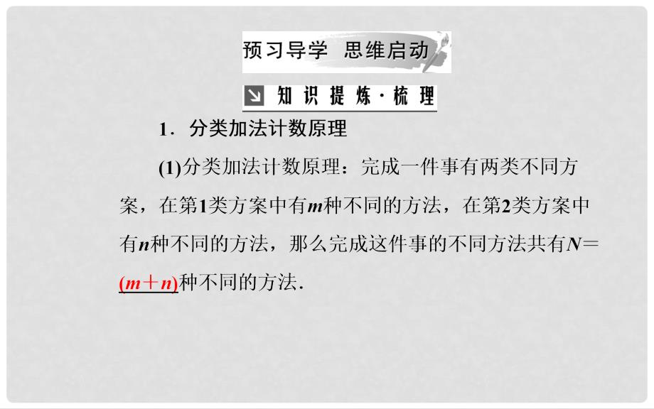 高中数学 第一章 计数原理 1.1 分类加法计数原理与分步乘法计数原理 第1课时 分类加法计数原理与分步乘法计数原理课件 新人教A版选修23_第4页