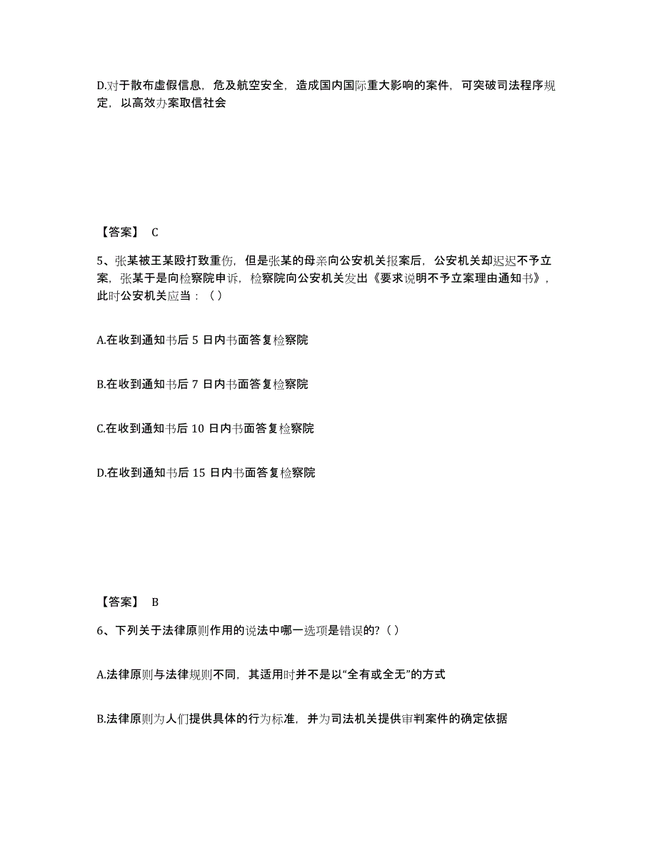 2023年陕西省国家电网招聘之法学类练习题(七)及答案_第3页