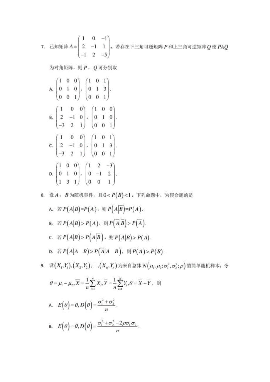 2021考研数学试卷真题（数三）_第2页