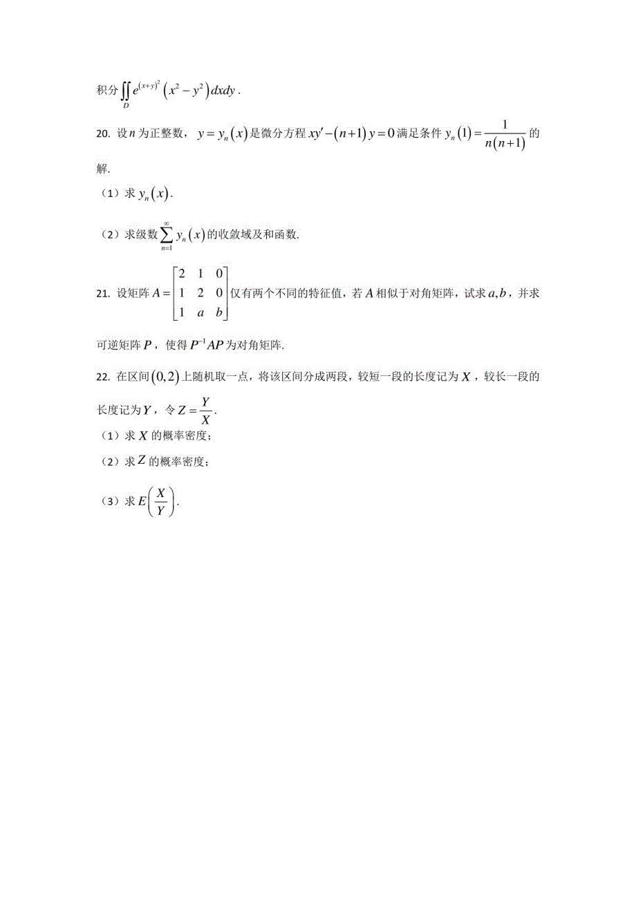 2021考研数学试卷真题（数三）_第4页