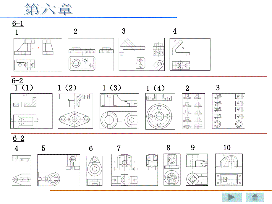 机械制图习题集答案第六章_第1页