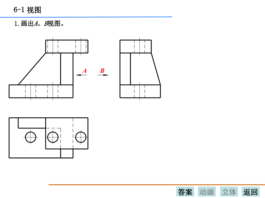 机械制图习题集答案第六章_第3页