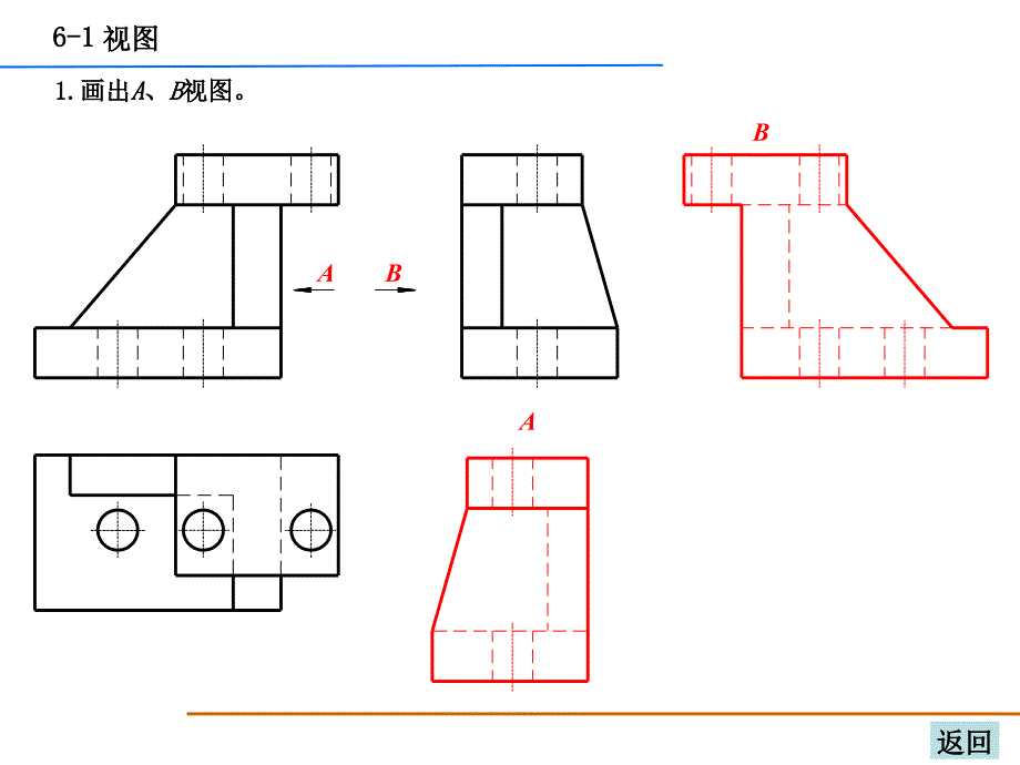 机械制图习题集答案第六章_第4页