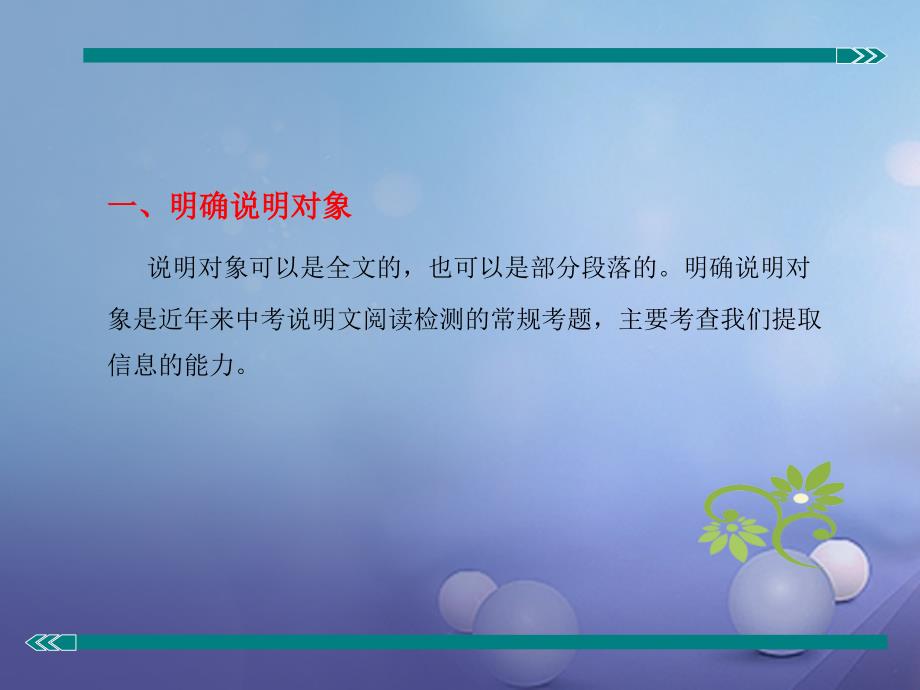 七年级语文上册 阅读精讲 说明文 明确说明对象及其特征 新人教版_第4页