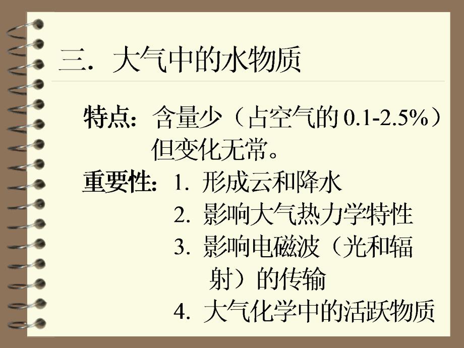 大气和海水的成分及结构.ppt_第4页