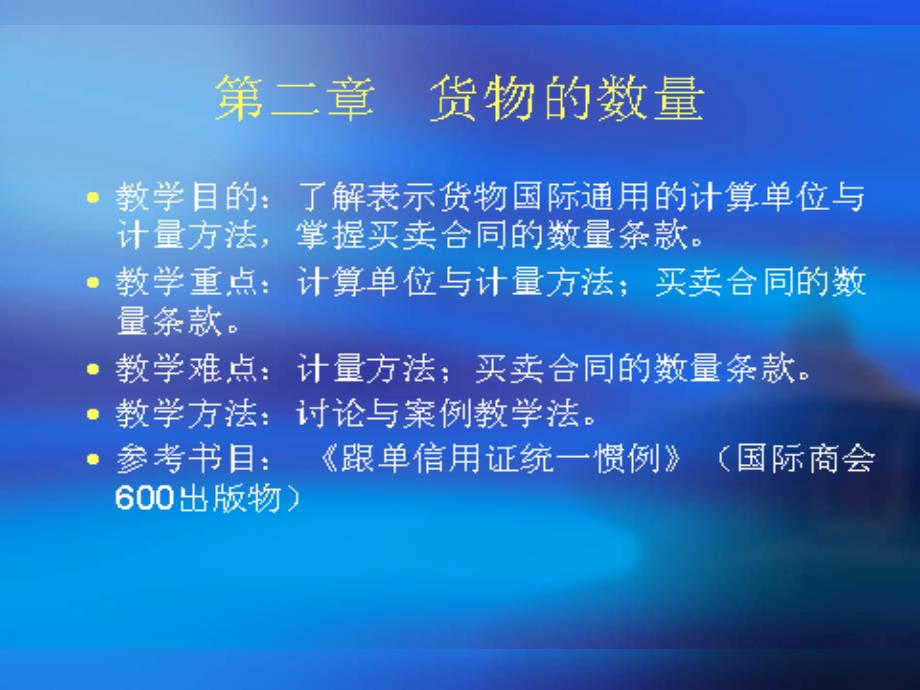 货物数量的计算方法.ppt_第1页