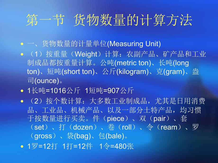 货物数量的计算方法.ppt_第2页