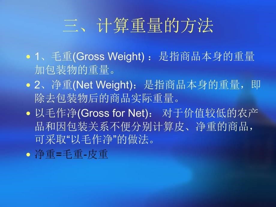 货物数量的计算方法.ppt_第5页