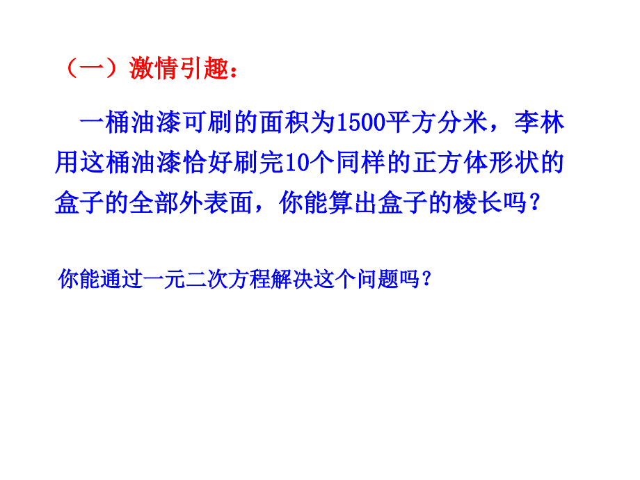 优秀的直接开平方法解一元二次方程PPT_第2页