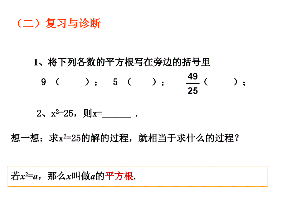 优秀的直接开平方法解一元二次方程PPT_第3页