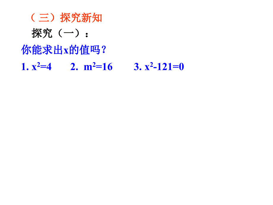 优秀的直接开平方法解一元二次方程PPT_第4页