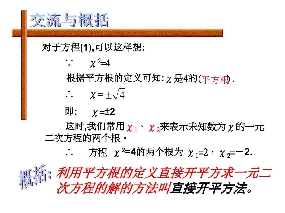 优秀的直接开平方法解一元二次方程PPT_第5页