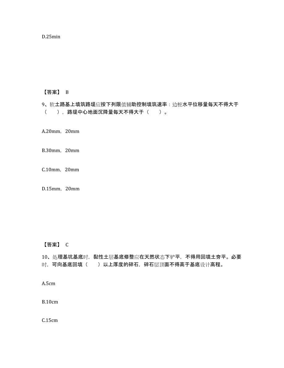 2023年青海省一级建造师之一建铁路工程实务练习题(一)及答案_第5页