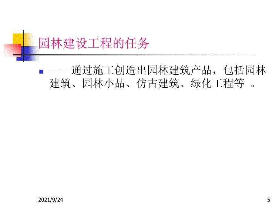 园林工程概预算(1)_第5页