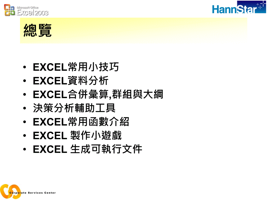 《EXCEL讲义》PPT课件.ppt_第2页