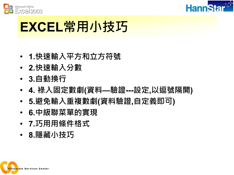 《EXCEL讲义》PPT课件.ppt_第4页