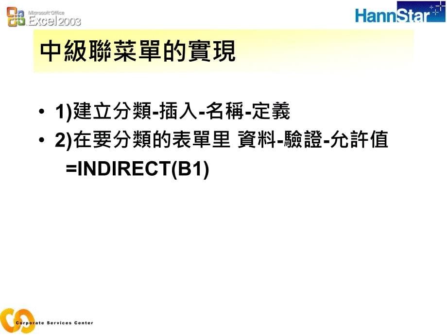 《EXCEL讲义》PPT课件.ppt_第5页