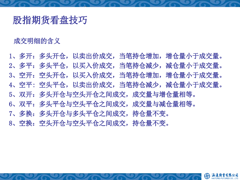 股指期货交易技巧及日内交易策略介绍课件_第4页