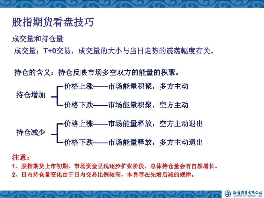 股指期货交易技巧及日内交易策略介绍课件_第5页