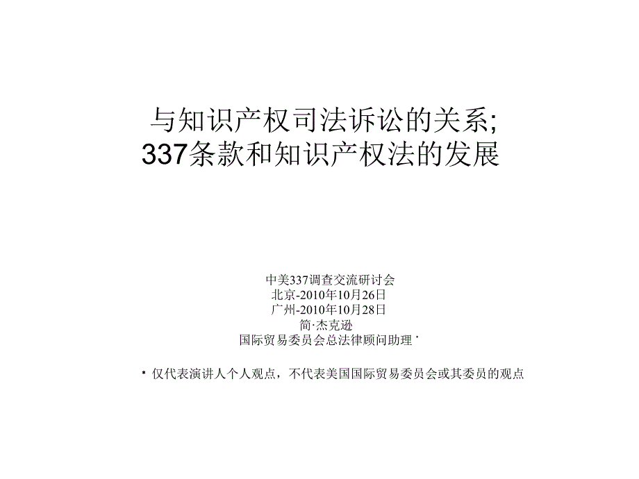 与知识产权司法诉讼的关系_第1页