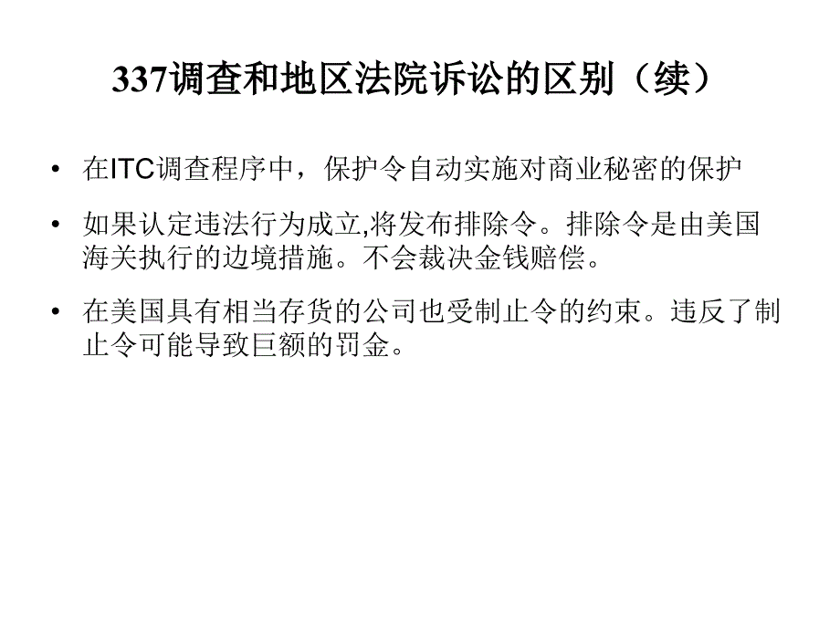 与知识产权司法诉讼的关系_第4页